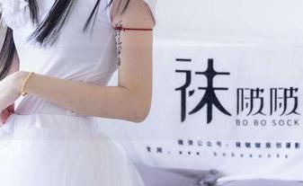 BoBoSocks袜啵啵 – 一口奶油，满满厚肉丝：赶紧翻图册！别再瞎聊了