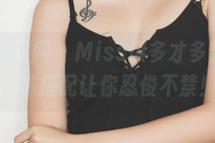 GIRLT果团网 – Miss琪多才多艺，私房网袜搭配让你忍俊不禁！