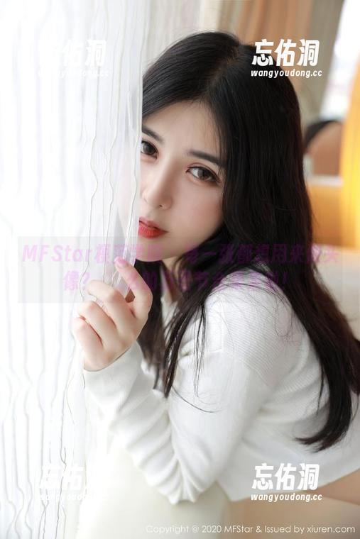 MFStar模范学院 - 每一张都想用来做头像？婠婠么的万圣节合集来啦！