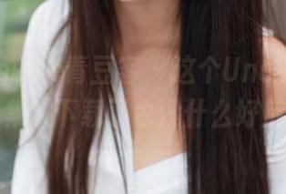 QingDouKe青豆客 – 这个Una尤娜妹妹的写真集，下载了也没什么好后悔的！