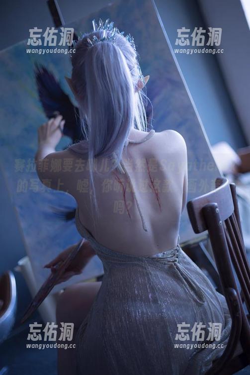 赛拉菲娜要去哪儿？当然是Sayathefox的写真上，嘘，你听说过这款‘画外音’吗？