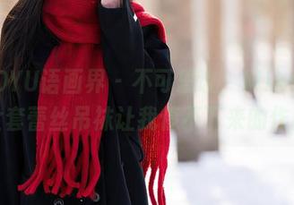 XIAOYU语画界 – 不可思议，Miko酱吖的全套蕾丝吊袜让我停不下来的作品。