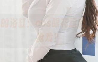 Zzyuri的浴缸：cos眼花缭乱，图包又在抢戏？