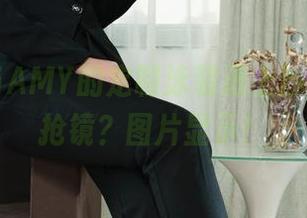 丽柜 – 当AMY的定制泳装遇上沙滩，谁更抢镜？图片显示！