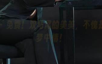 丽柜 – 免费！双马尾的美美，不愧是我的梦中情！