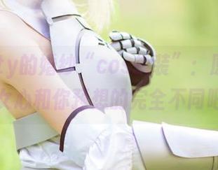 亚缇arty的婚纱“cos换装”：原图里的少女心和你预想的完全不同吧？