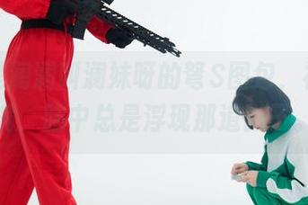 星澜是澜澜叫澜妹呀的弩S图包，福利满满，脑中总是浮现那道影子。