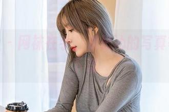 星颜社 – 网袜在手，潘思沁的写真等你来下载