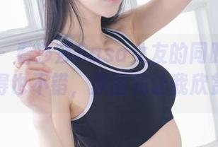 爱蜜社 – 看莎莎Sasa女友的同时我肺活量表演得也不错，原图先让我欣赏一波！