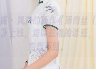 物恋传媒 – 岚岚的新作《薄肉丝（脚尖加固款）》上线，难以忽视的诱惑，真让人意想不到。