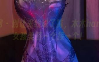 秀人网 – 别让光线说了算，木木hanna的女孩美图一个接一个！