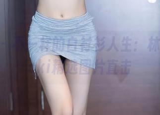 秀人网 – 不一样的白衬衫人生：林文文yooki精选图片直击