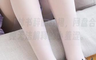 紧急企划 – 林书辞的红裙，网盘合集，有种无法解释的小羞涩。