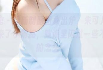 美媛馆 – 最新制服图集出炉，朱可儿又给我带来了小震撼，脑海里闪过一些不明白的念头。