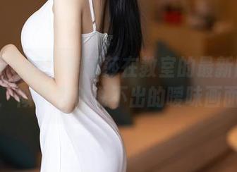 语画界 – 咦？李丽莎在教室的最新图片更新，似乎有种说不出的暧昧画面。