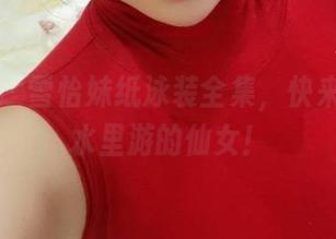 微密圈 – 雪怡妹纸泳装全集，快来瞧瞧这水里游的仙女！